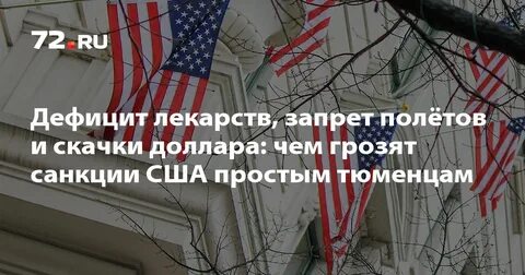 Санкции августа