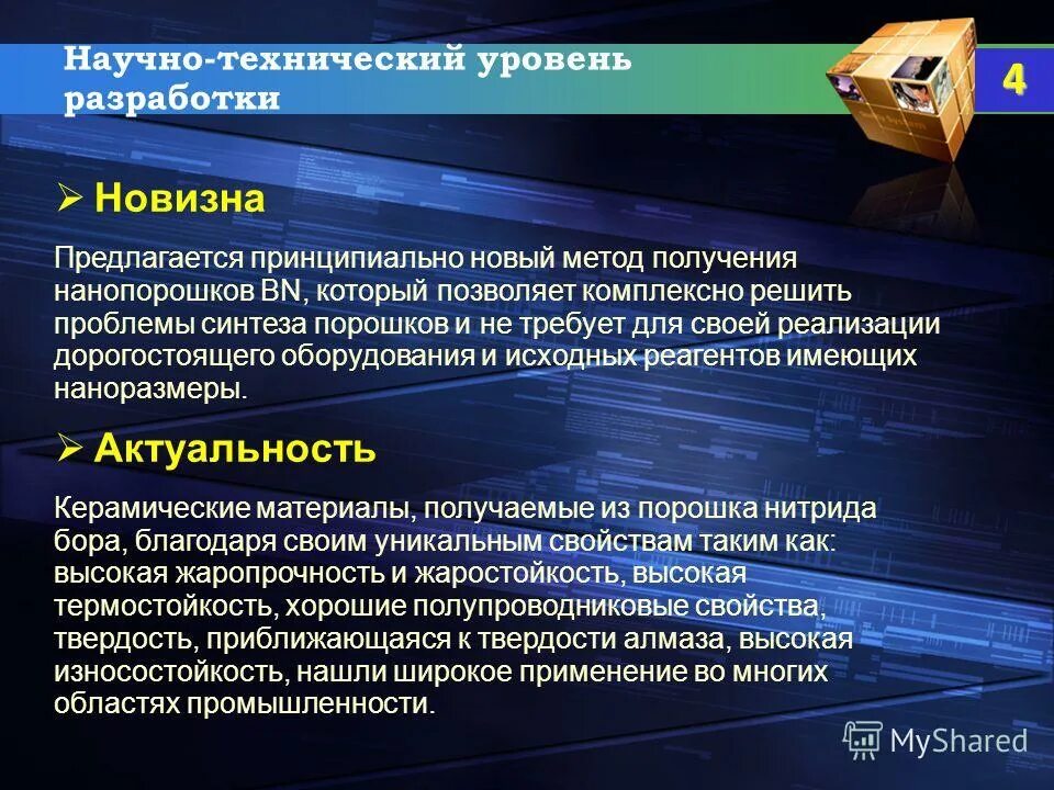 Научно технический уровень. Научно-технический уровень разработки. научно-технический уровень это. новизна разработки. технический уровень.