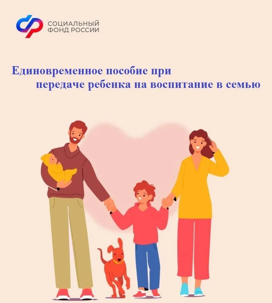 Пособие при усыновлении. Единое пособие на детей. выплата единого пособия на детей. пособие на 6 детей. единое пособие на детей до 17 лет.