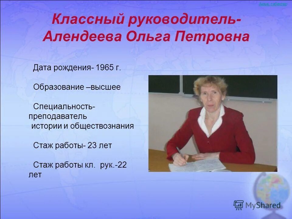 методическое объединение учителей истории и обществознания. балашов. олеся васильева учитель. учитель мультяшный. директор 6 школы балашов.