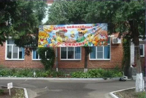 Детский г лабинск