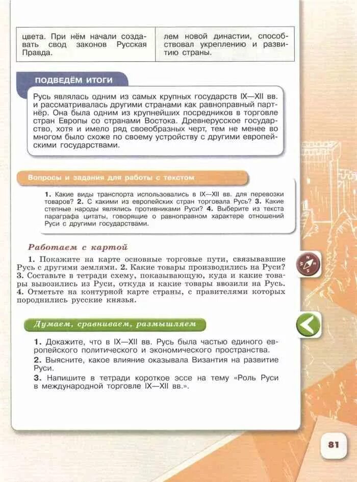 История 6 эссе. Параграф с цитатой. Страны с правителями которых породнились русские князья. История России 6 класс учебник 1 часть Данилов таблица.