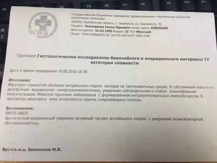 Биопсия желудка это