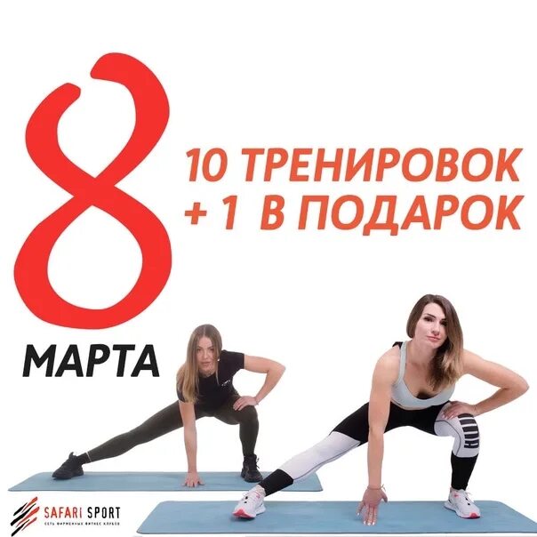 Сафари спорт расписание. Сафари спорт расписание. Сафари спорт расписание. Революция тела марафон. Расписание групповых программ.