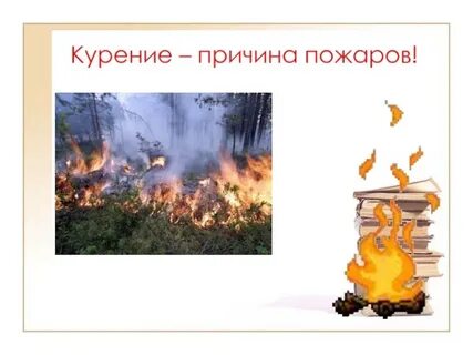 Условия объединения которых приводят к пожару