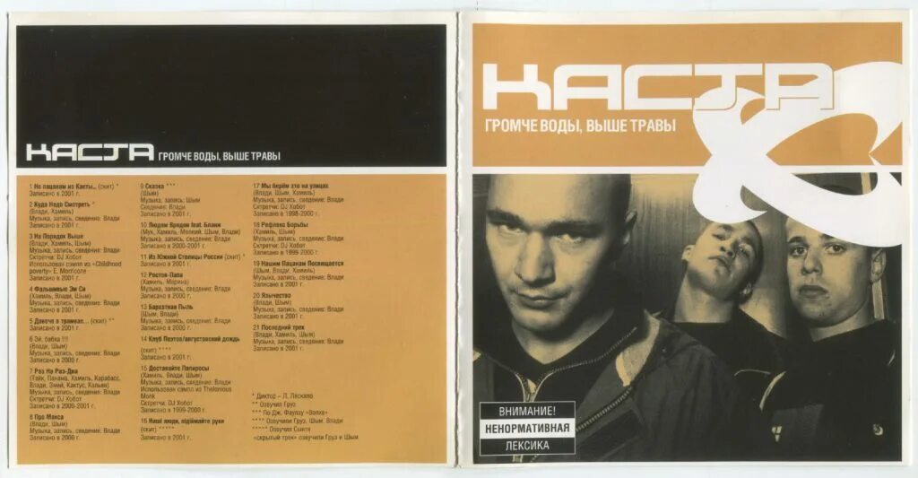 Каста скрипт. Группа каста обложки. группа каста 2002. группа каста хамиль. каста 1995.