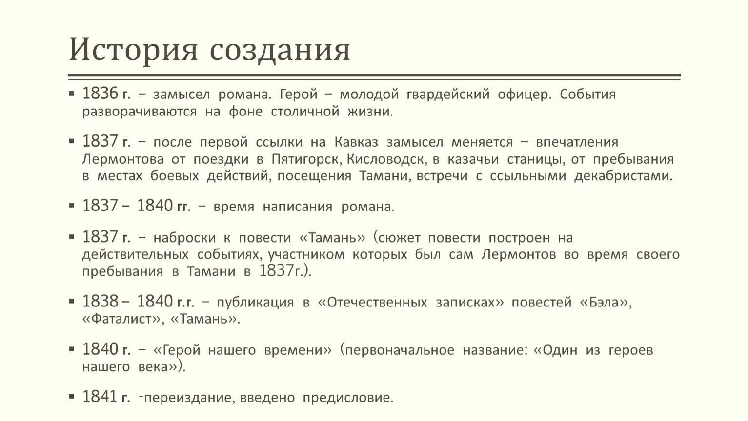 Замысел произведения герой нашего времени. Герой нашего времени Тамань 1965. Герой нашего времени Тамань 1966.