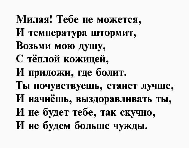 Миленький ты мой возьми меня с собой текст. Стихи для болеющей женщины. Возьми мою любовь,стихи. Слова миленький ты мой возьми. Миленький ты мой песня слова