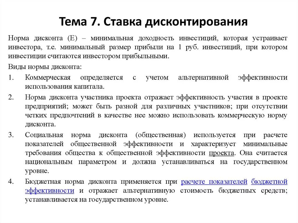 Ставка дисконтирования для оценки проектов