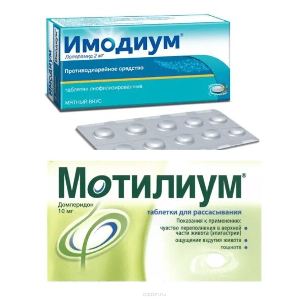 Имодиум экспресс от чего помогает. Имодиум таблетки. имодиум таблетки для рассасывания. имодиум для живот таблетка. имодиум лоперамид.