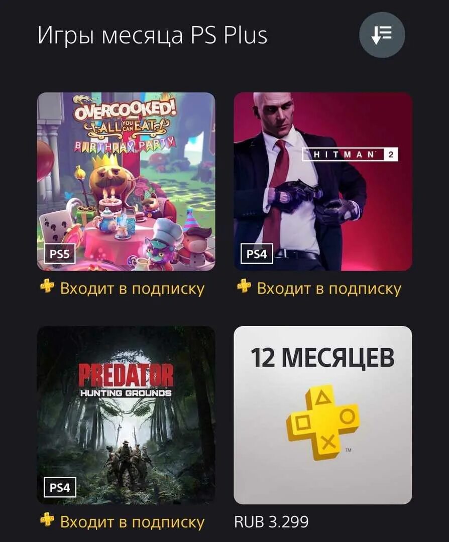 Подписка ps plus какие игры входят. Игры по подписке ps plus. игры в подписки playstation plus. ps5 подписка. какие игры по подписке ps4.