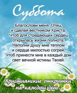 Христианские на каждый день