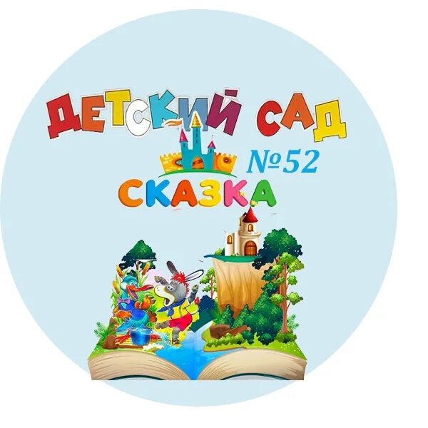 Добро пожаловать в детский сад. Готовые ландшафтные решения. Андерсен г. Терапевтические сказки для детей про садик. Детский сад сказка.