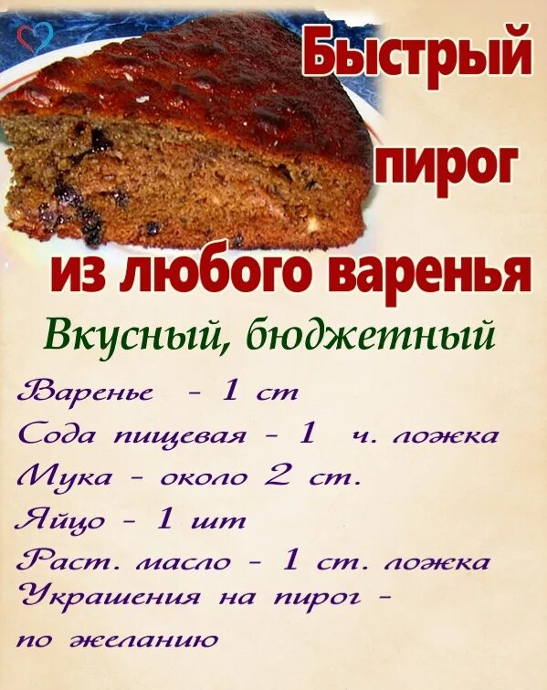 Рецепт самого простого и быстрого пирога. Пирог на кефире с вареньем. заливной пирог с вареньем. пирог с вареньем на скорую руку. пирог с вареньем в духовке простой рецепт.