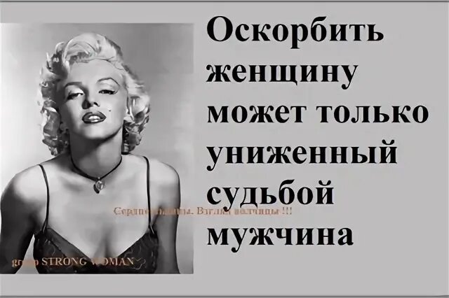 Оскорбляя внешность оскорбляете