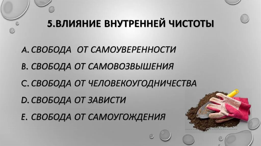 Как влияет внутренний мир. Как влияет внутренний мир