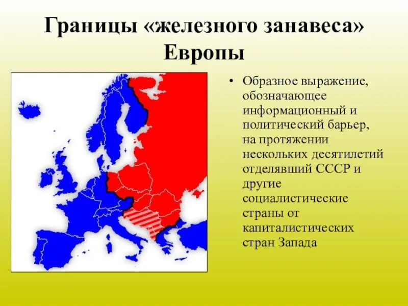 Границы железного занавеса. Страны с железным занавесом. Железный занавес карта. Железный занавес на карте Европы.