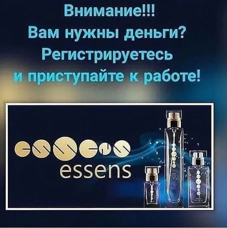 Компания Эссенс. Логотип компании Essens. Работа в Эссенс. Реклама духов Эссенс.