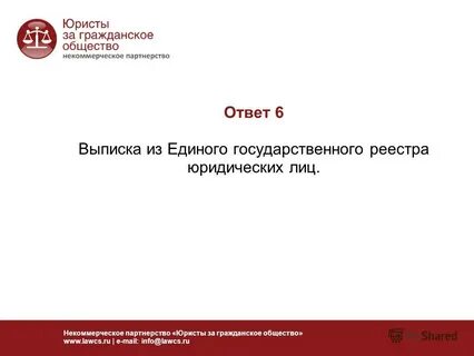 Ответ нп