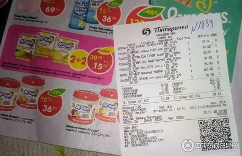 Пришел код пятерочки