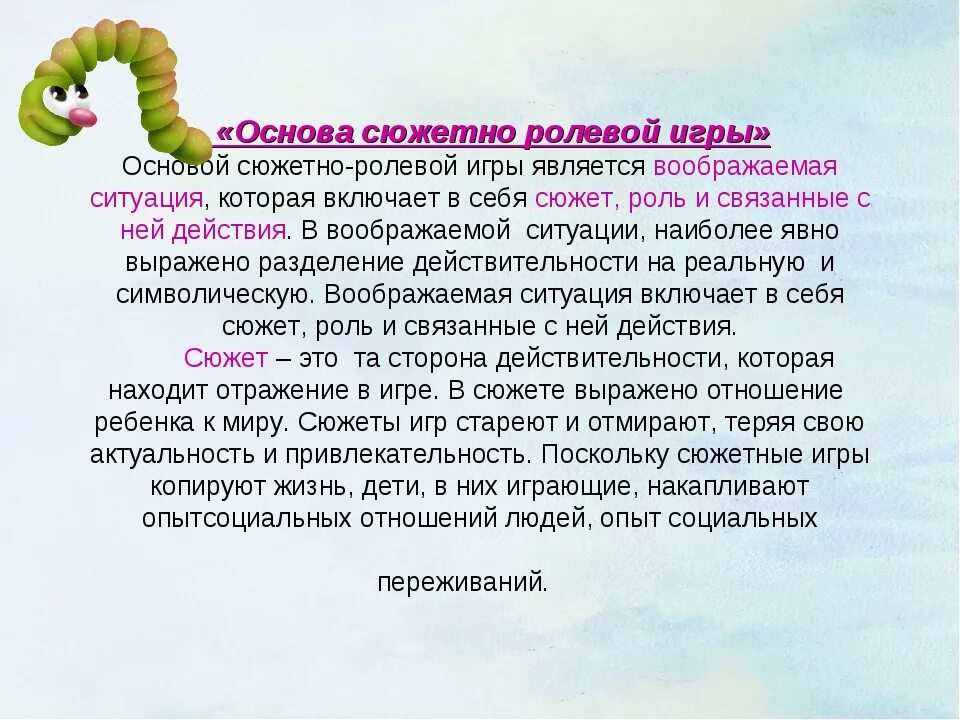 Основа сюжетно ролевой игры. Основой сюжетно-ролевой игры является. Что является основой сюжета ролевой игры. Уровни взаимоотношений детей в сюжетно-ролевой игре. Сюжетным играм относятся