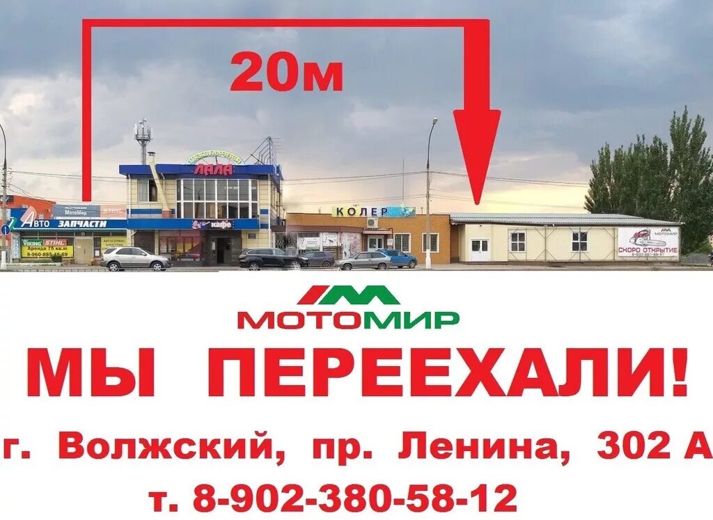 МотоМир, садовый инвентарь и техника, просп. имени Ленина, 302А, Волжский - Янде