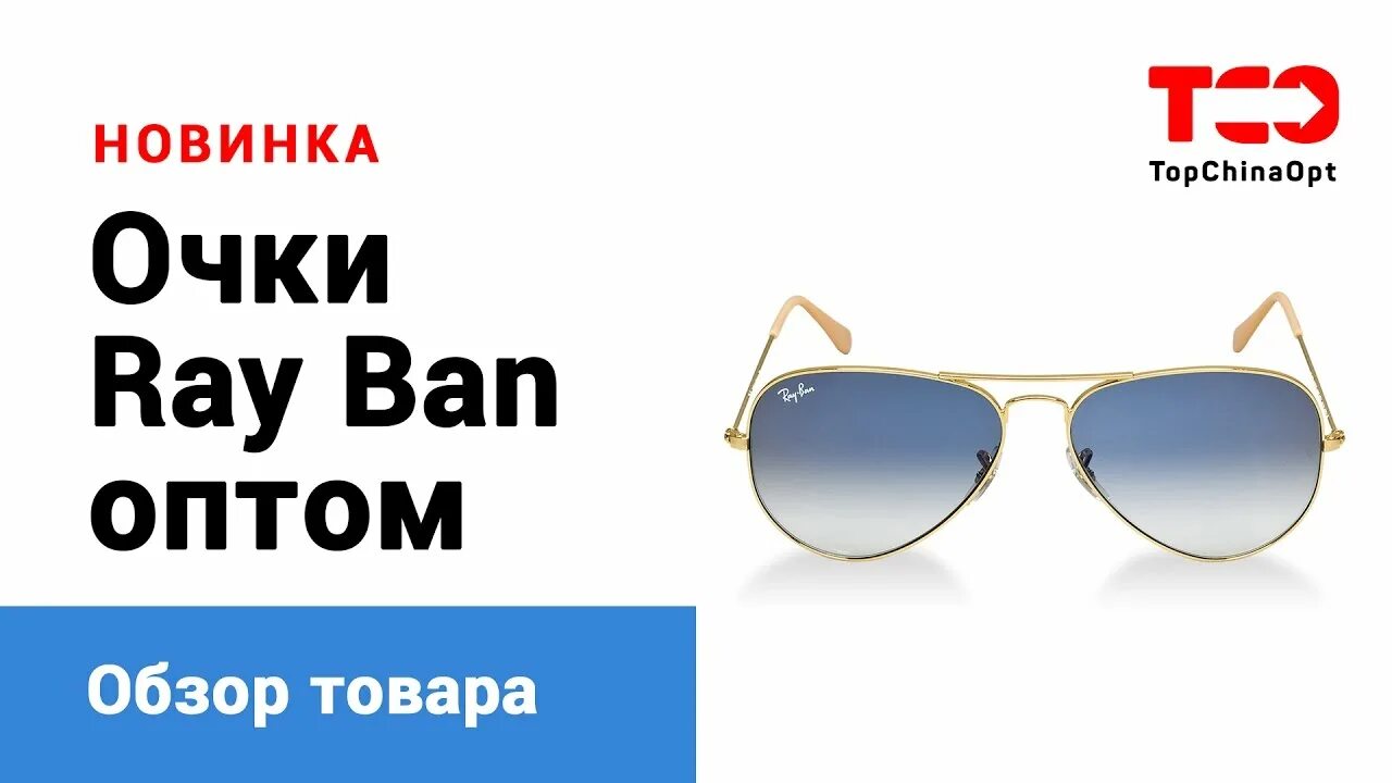 Бан очка. Очки ray ban реплика. Реплика Рей Бен. Реплика ray ban Москва. Очки Рей Бен недорого реплика.