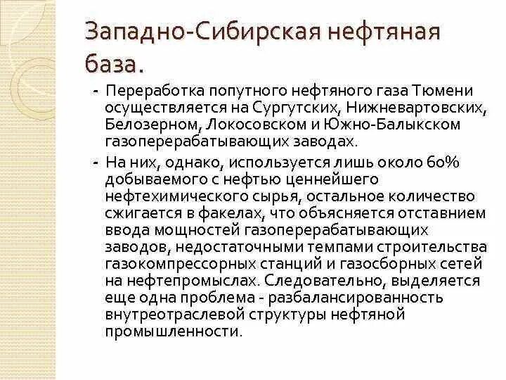 Проблемы западной сибири кратко. Западно-Сибирская нефтяная база. Проблемы Западно сибирской нефтяной базы. Перспективы Западно сибирской нефтяной базы. Западно-Сибирская нефтяная база перспективы развития.