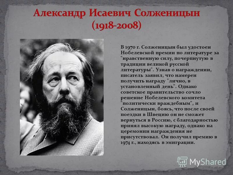 Факты из биографии солженицына. Солженицын 2008.