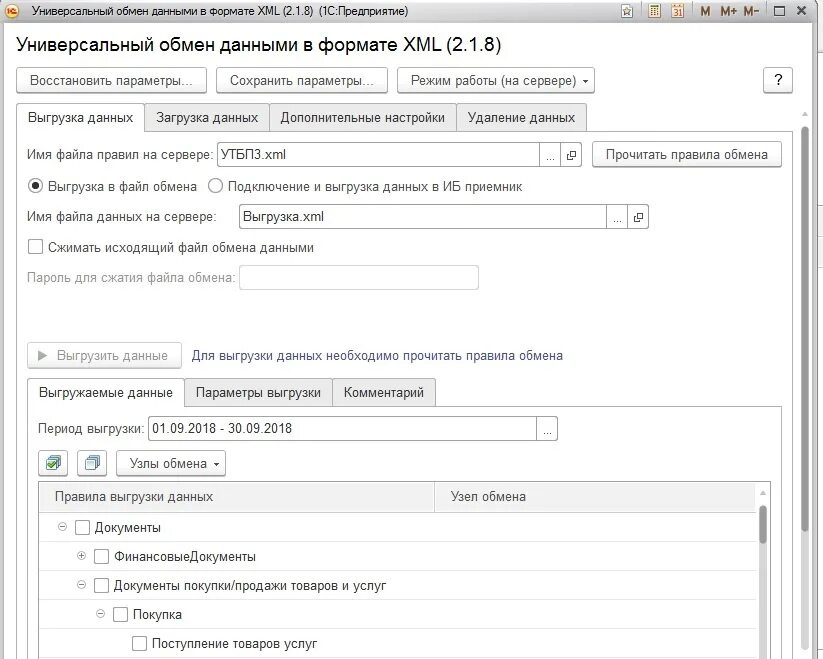 Универсальный обмен данными. 1с универсальный обмен данными в формате XML. 1с выгрузить в формате XML. Универсальный обмен данными в формате XML где находится.