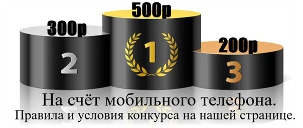 50 на счет мобильного телефона