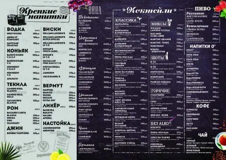Бар город меню