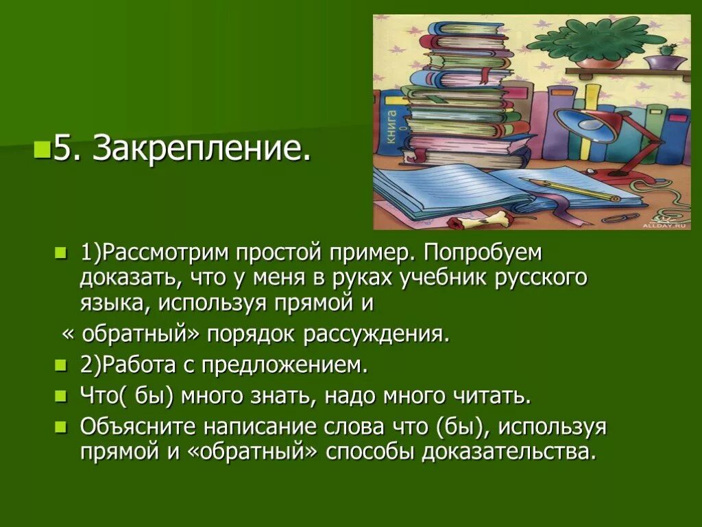 Сочинение на тему книга наш друг советник. Книга наш друг и советчик. Сочинение книга наш друг и советник. Сочинение книга наш друг. Сочинение на тему книга наш друг и советчик.