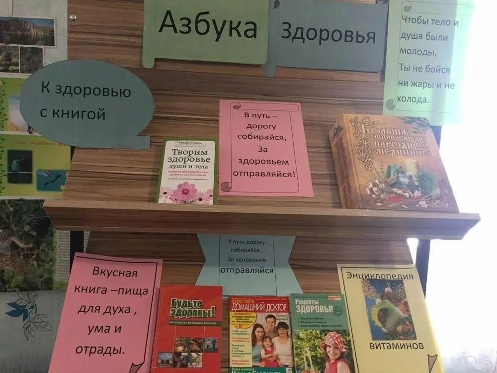 Работа библиотек по зож. Книжная выставка о здоровье. выставка книг о здоровье. выставка по зож в библиотеке. книжная выставка азбука безопасности.
