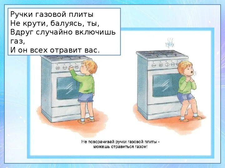 Ребенок включил газ. Плита техника безопасности для детей. Газовая плита Электроприборы. Правила газовой безопасности. Газовая безопасность для детей.