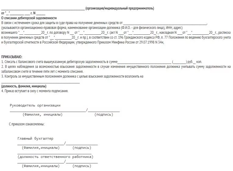 Списание долгов дебиторской задолженностью