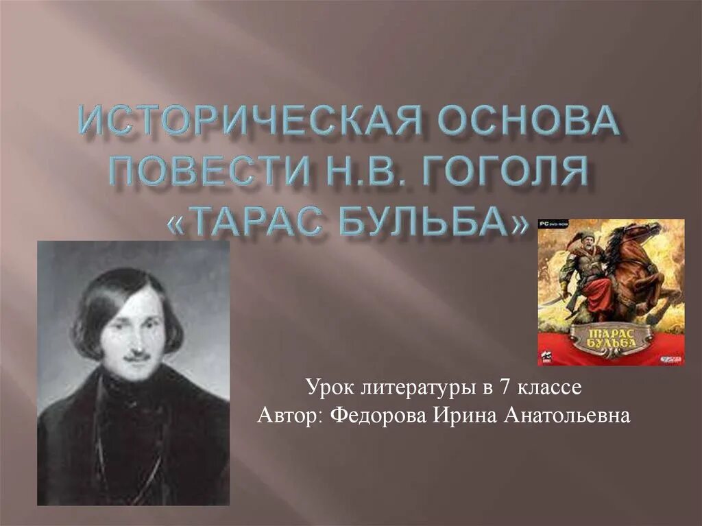 Историческая основа тараса бульбы 7. Историческая основа тараса. Историческая основа тараса. Историческая основа тараса. Историческая основа тараса.