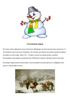 Зима подвижная игра цель