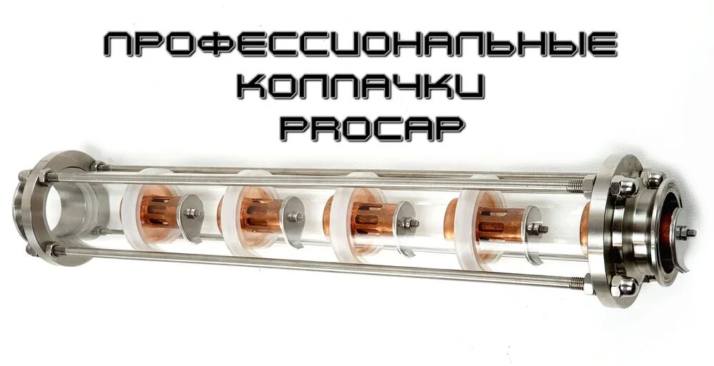 Колпачковая колонна медная 1. Медная колпачковая колонна 3 дюйма. Колпачковая колонна 2 дюйма. 5 дюйма. Медная тарельчатая колонна.