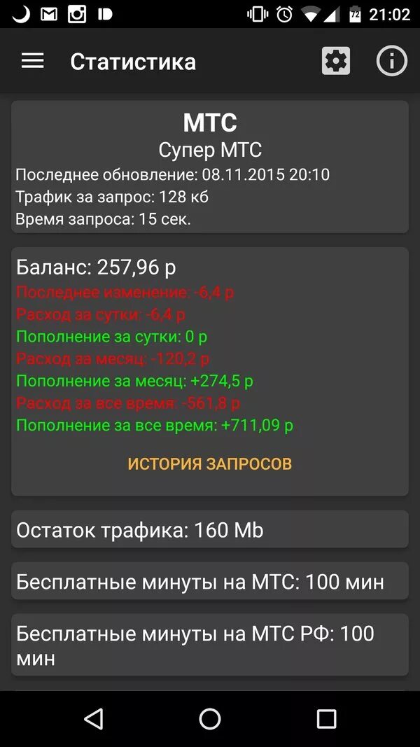 Валберис баланс на телефоне. Баланс телефона. Фото баланса на телефоне. Экран телефона баланс. Приложение баланс для андроид.