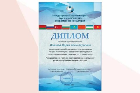 Международный научный форум