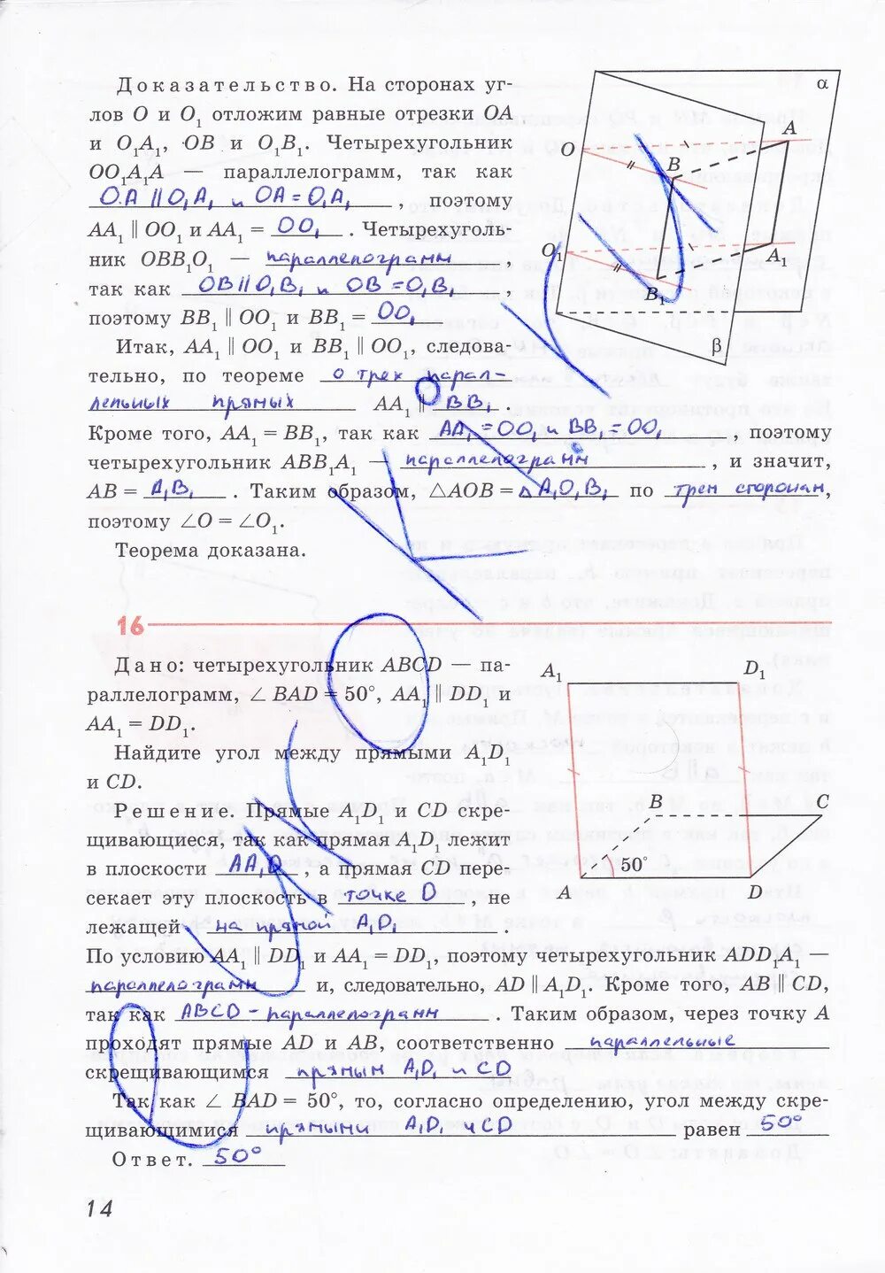 Гдз по геометрии 10 класс рабочая тетрадь глазков. Геометрия бутузов 10 рабочая тетрадь. Геометрия 10 класс рабочая тетрадь глазков юдина бутузов. Гдз по геометрии 10 класс рабочая тетрадь. Рабочая тетрадь по геометрии 10 класс.