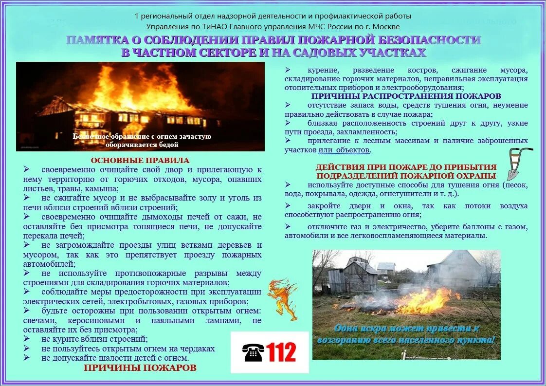 Нарушение правил пожарной безопасности какое правонарушение. Противопожарные памятки в частном секторе. Памятки МЧС. Памятка в жилом секторе. Меры пожарной безопасности в частном секторе и на садовых участках.