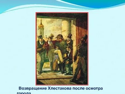Осмотр города