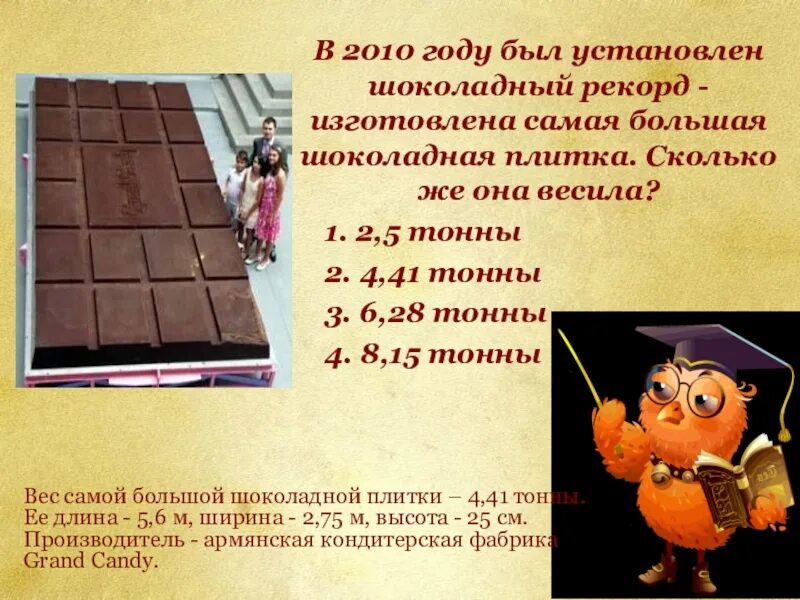 Сколько см шоколадка. Вес шоколадной плитки. плитка шоколада весит. сколько весит самая большая плитка шоколада. вес 1 плитки шоколада.