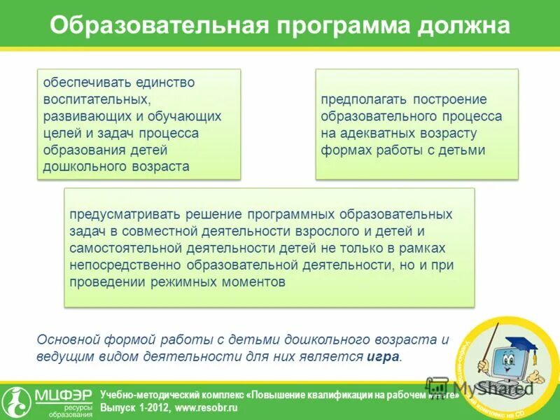 Концептуальные основы программы детство. Единство воспитательных развивающих задача. Единство воспитательных развивающих задача. Цели и задачи дошкольного образования. Цели: познавательная, воспитательная, обучающая.
