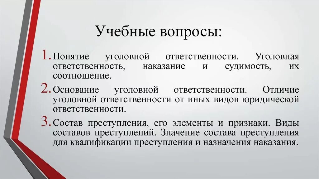 Наказание и ответственность соотношение. Соотношение уголовной ответственности и наказания. Понятие уголовной ответственности. Понятие уголовной ответственности и ее основание. Уголовная ответственность наказание и судимость их соотношение.