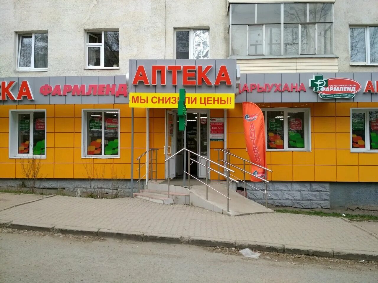 Ленина 84 уфа аптека фармленд. Фармленд менделеева. Фармленд уфа менделеева. Фармленд уфа менделеева. Уфа ул менделеева 130 на карте.