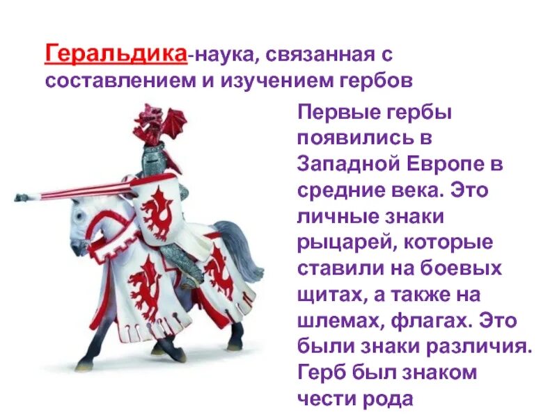 Как называется наука изучающая знамена. Геральдика это наука. символ рыцаря. наука изучающая гербы.