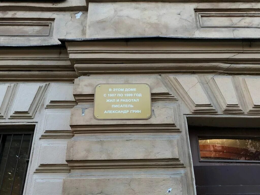 Санкт петербург грина. Мемориальная доска грину в санкт-петербурге. мемориальная доска васильевский остров. мемориальная доска грину в санкт-петербурге ул декабристов.
